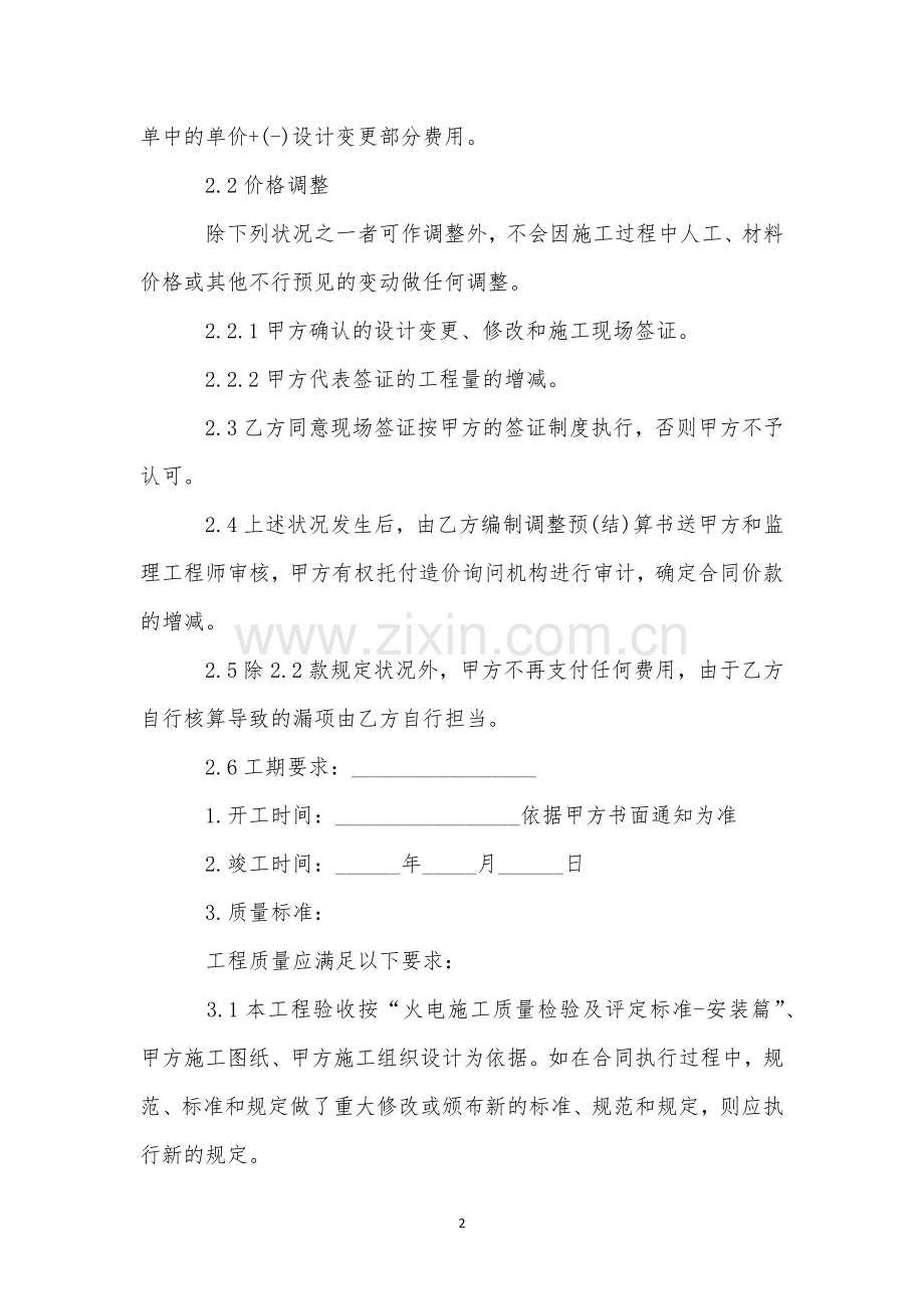 光伏电站施工合同.docx_第2页
