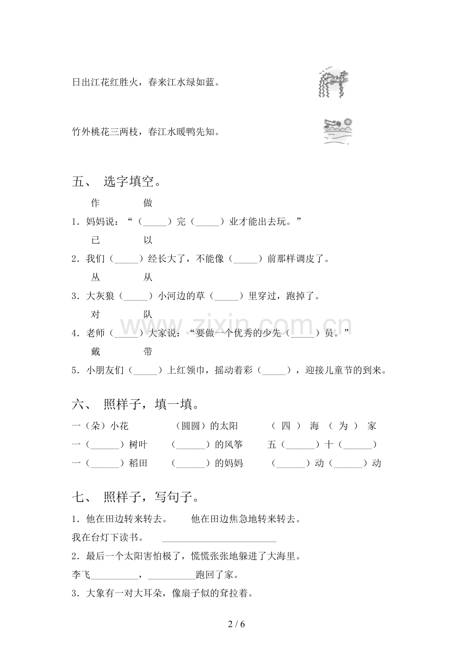 人教部编版二年级语文上册期末测试卷(A4打印版).doc_第2页