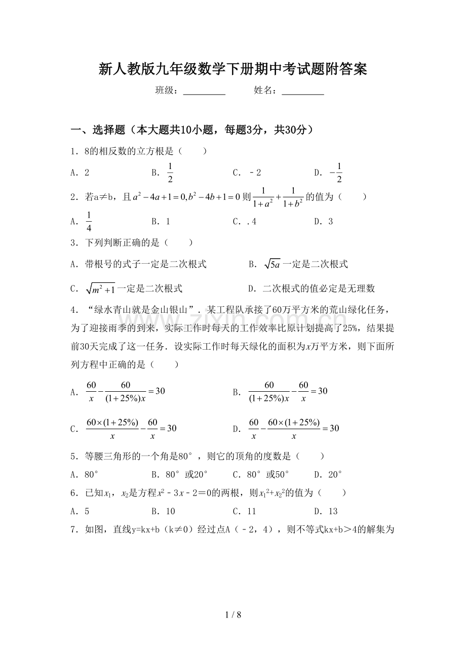 新人教版九年级数学下册期中考试题附答案.doc_第1页