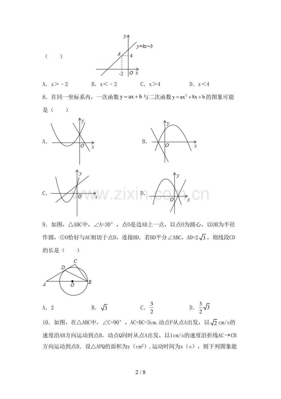 新人教版九年级数学下册期中考试题附答案.doc_第2页