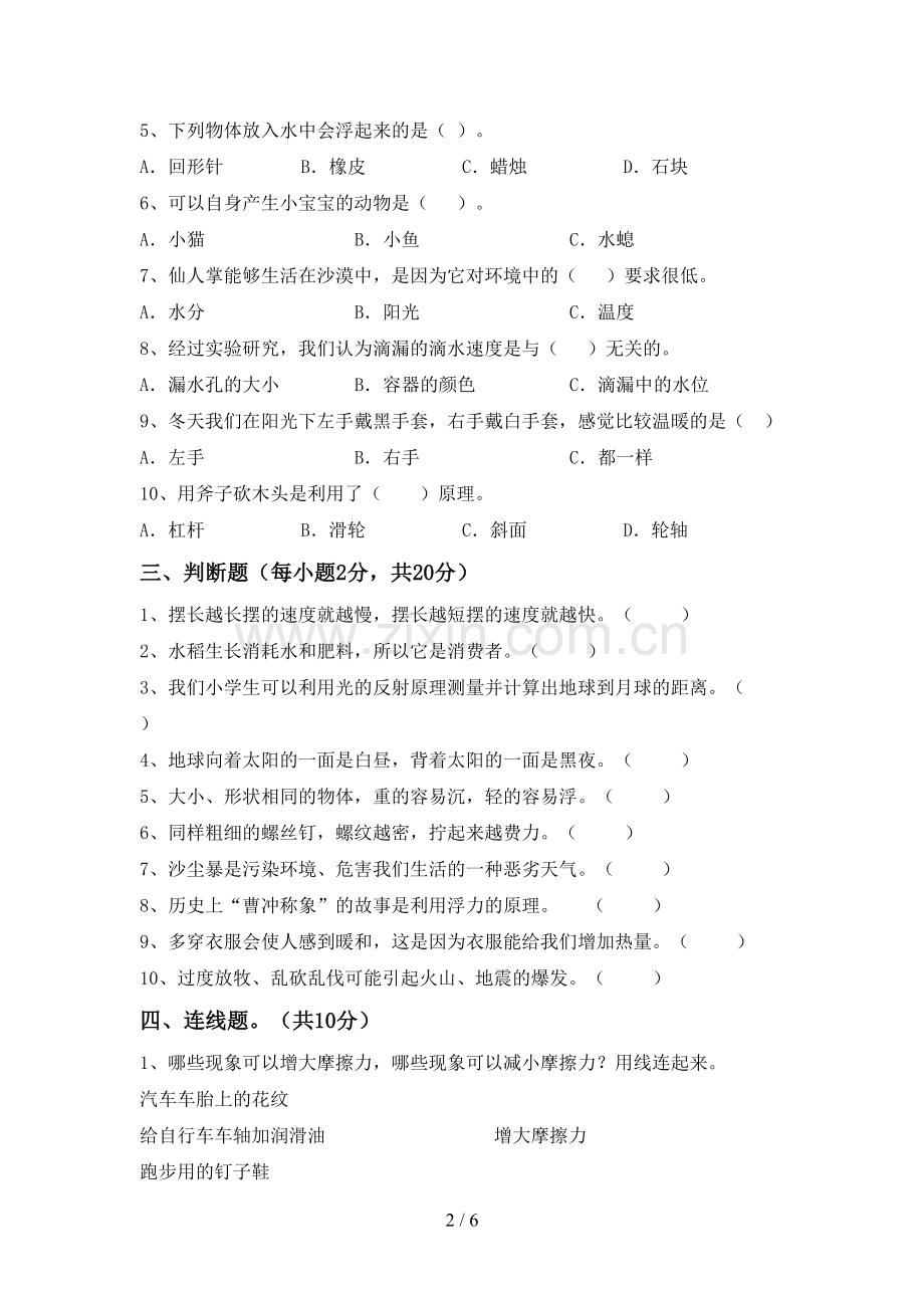 2022-2023年教科版五年级科学下册期中试卷及答案【一套】.doc_第2页