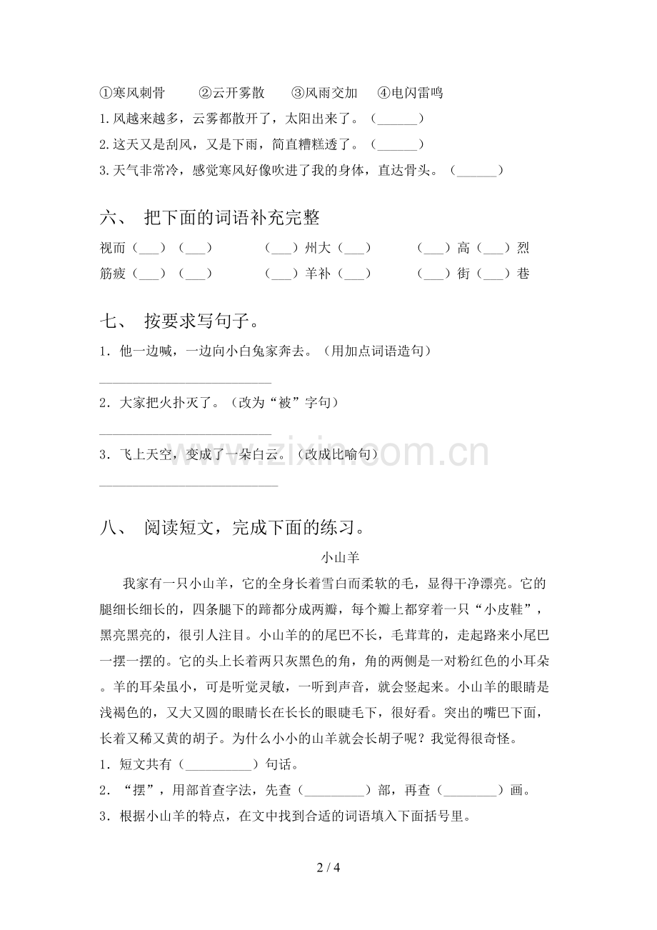 2023年部编版二年级《语文上册》期末试卷及答案【通用】.doc_第2页