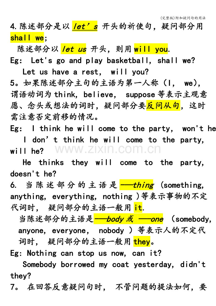 附加疑问句的用法.doc_第2页