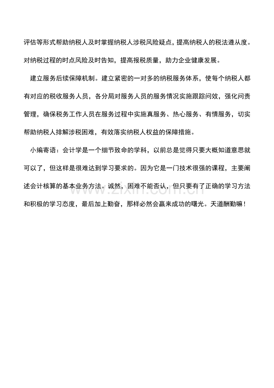 会计实务：四项机制保护纳税人权益.doc_第2页