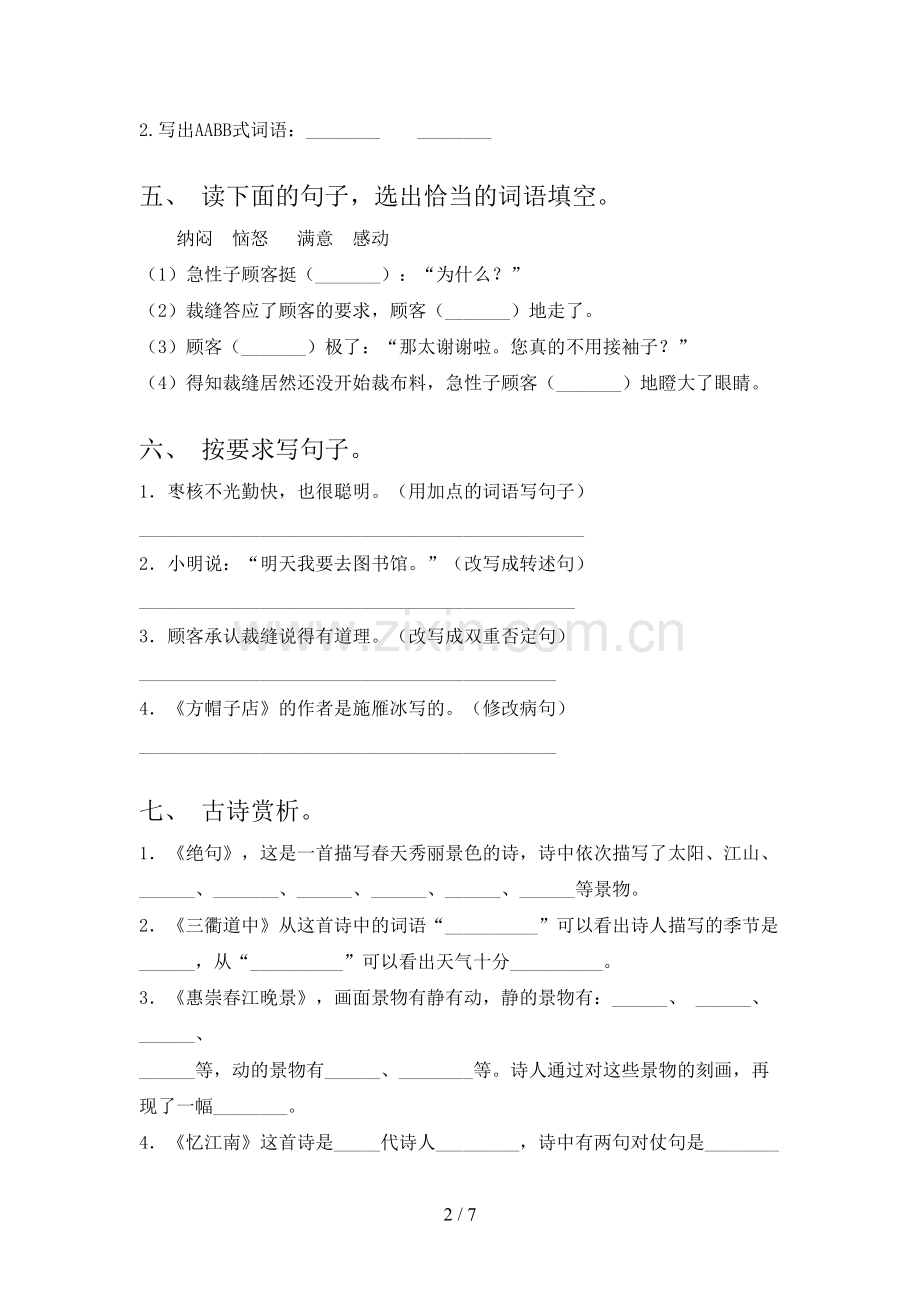 部编版三年级语文下册期末试卷及答案【审定版】.doc_第2页