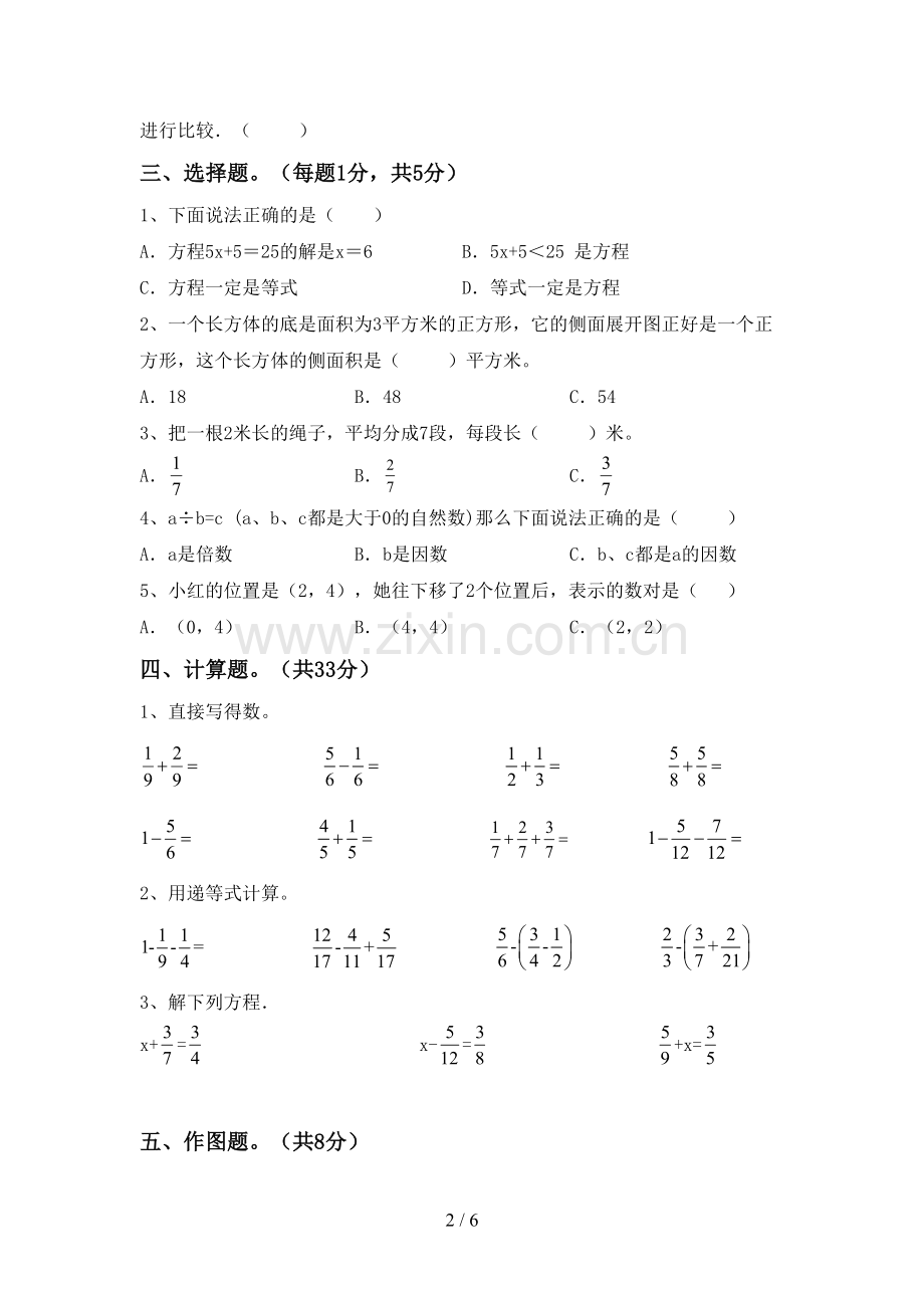 2022-2023年部编版五年级数学下册期末考试题【含答案】.doc_第2页