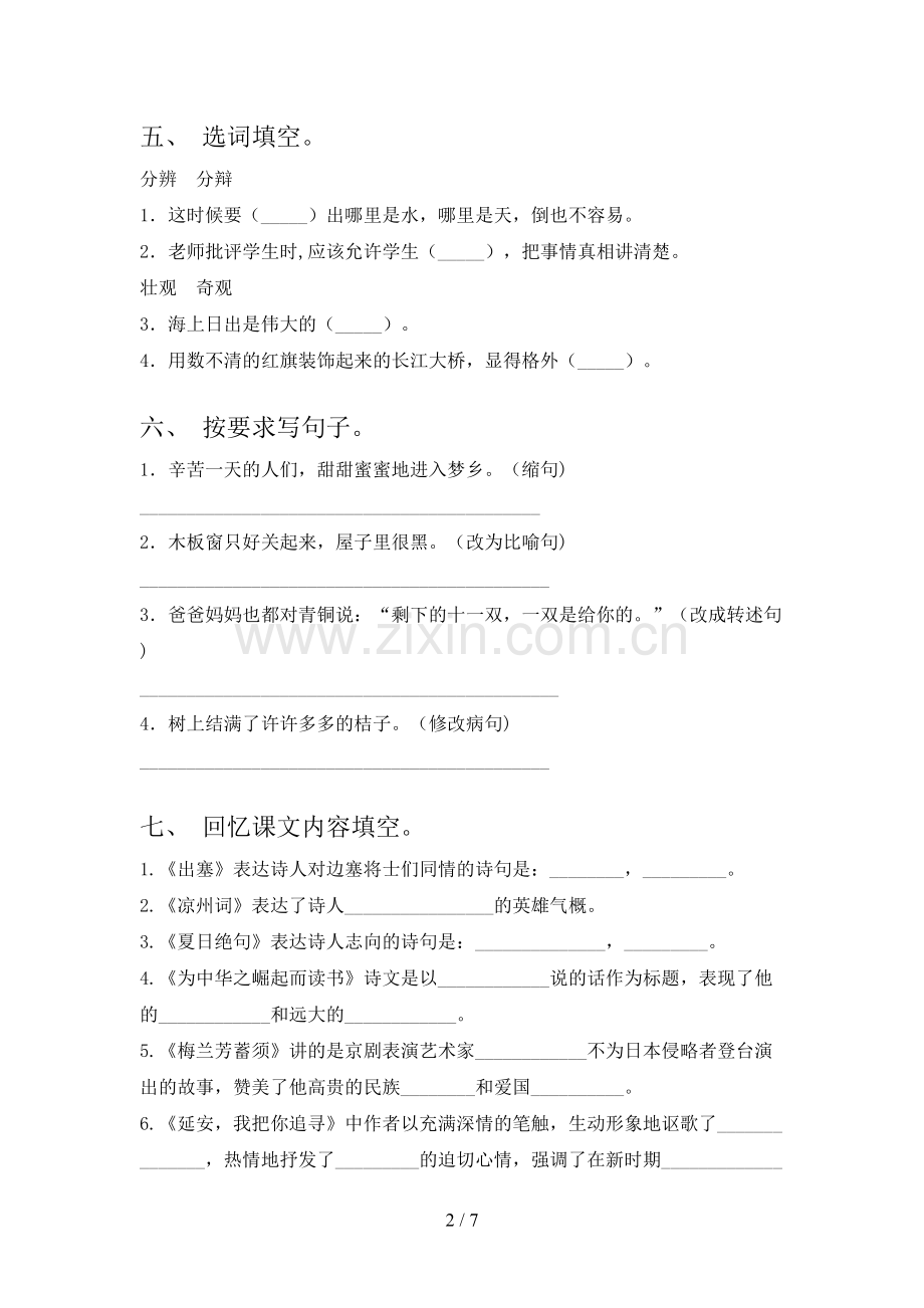 四年级语文上册期末考试卷及答案.doc_第2页