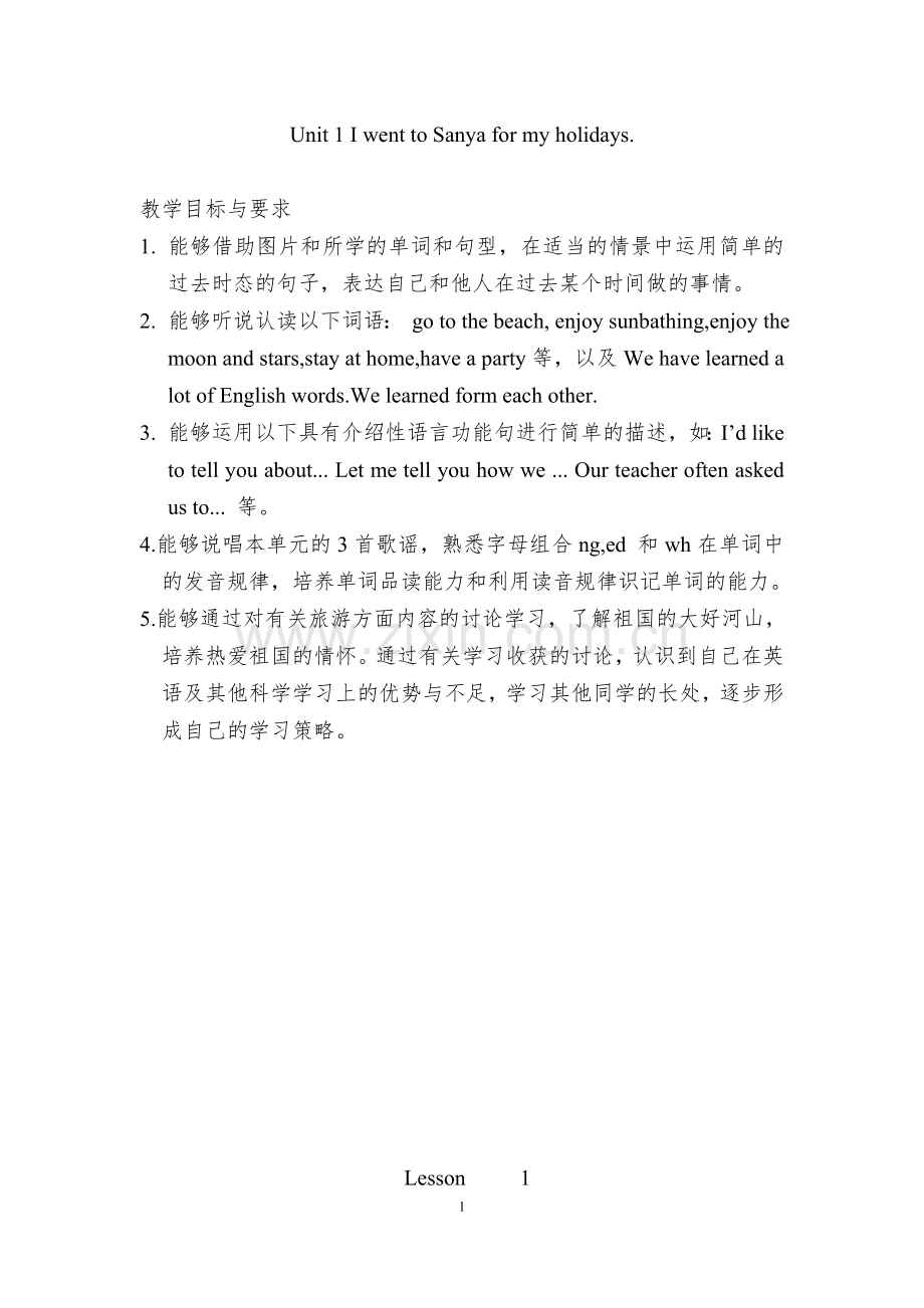 春季学期新目标人教版小学英语六年级下册教案全册.doc_第1页