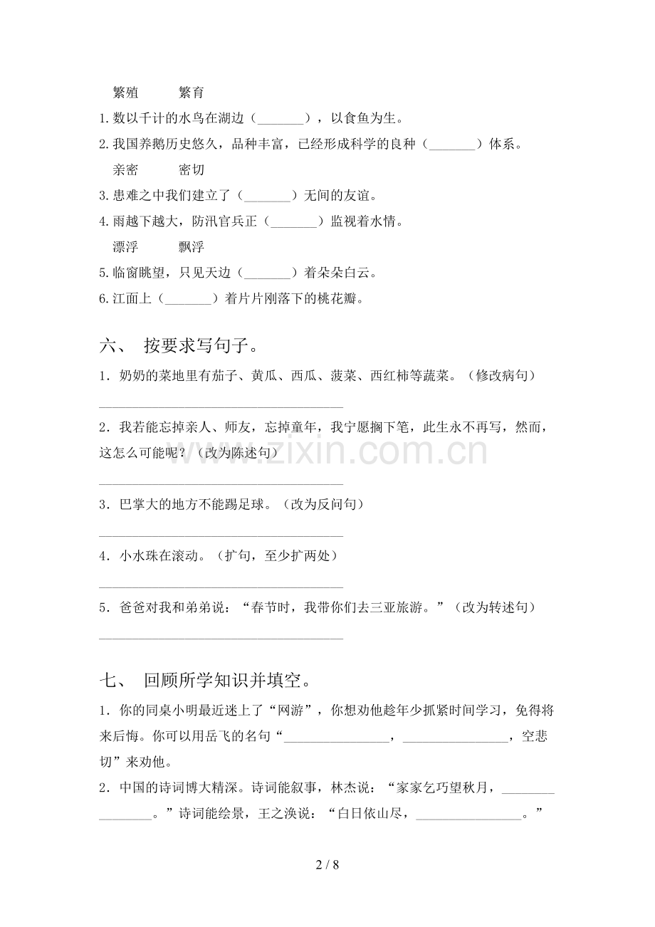 五年级语文上册期末考试卷(A4版).doc_第2页