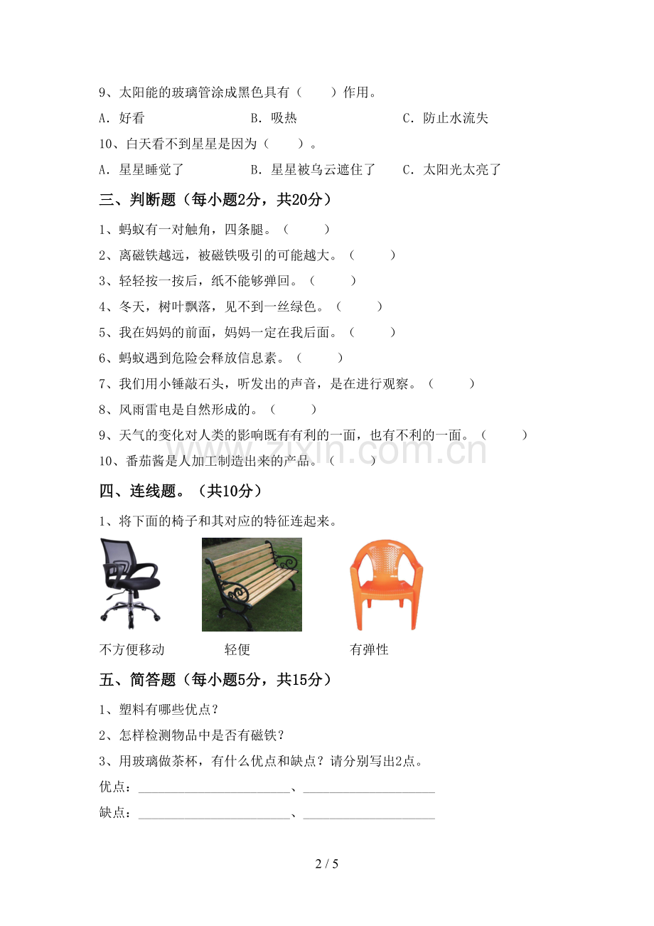 苏教版二年级科学下册期中测试卷(审定版).doc_第2页