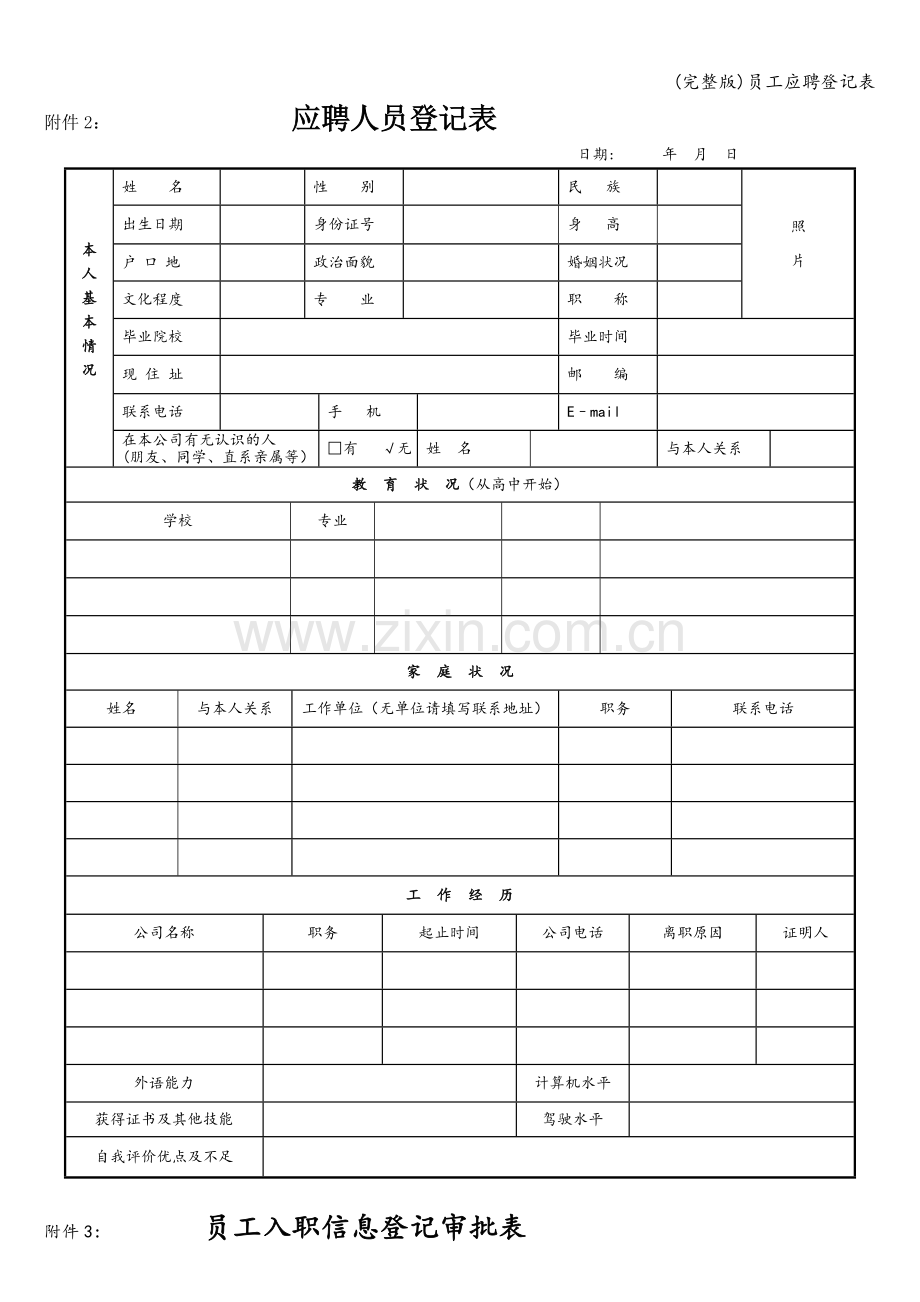 员工应聘登记表.doc_第1页