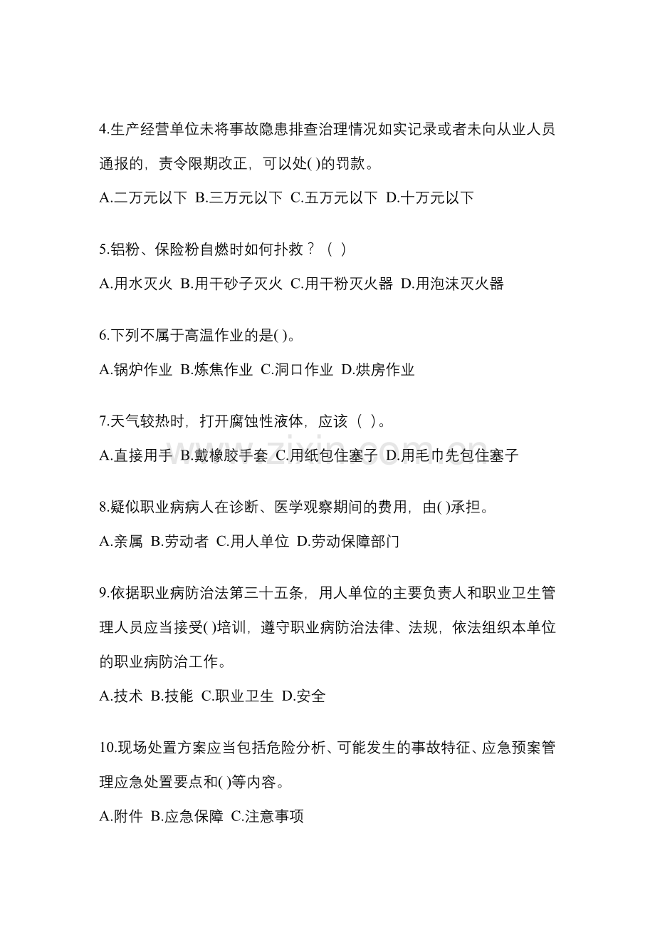 2023年度黑龙江省“安全生产月”知识模拟测试及答案.docx_第2页