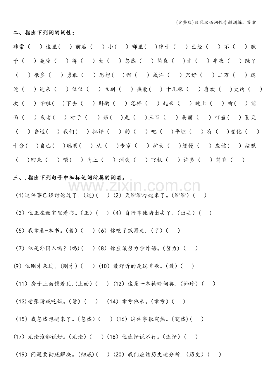现代汉语词性专题训练、答案.doc_第2页