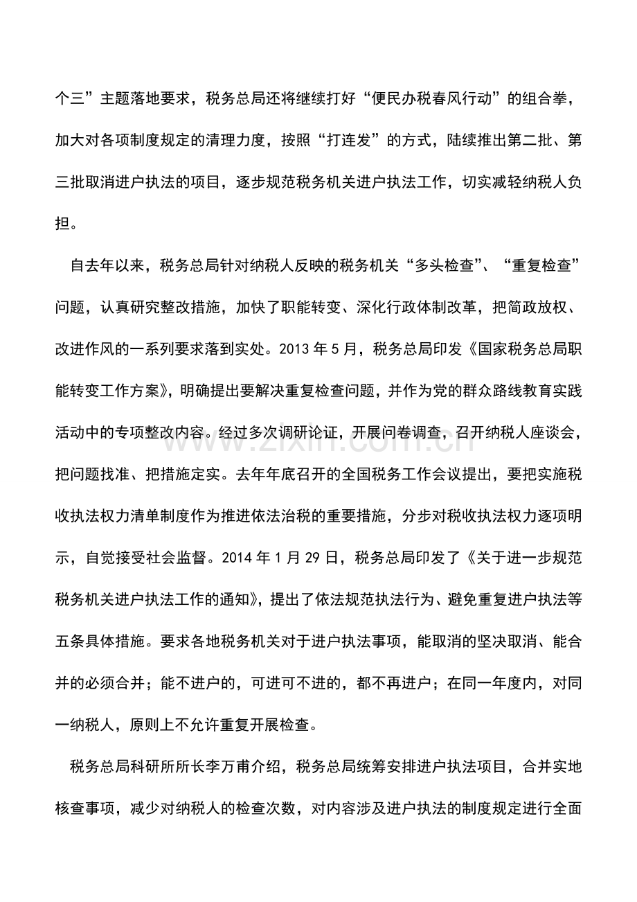 会计实务：第一批取消的10项进户执法项目清单.doc_第2页