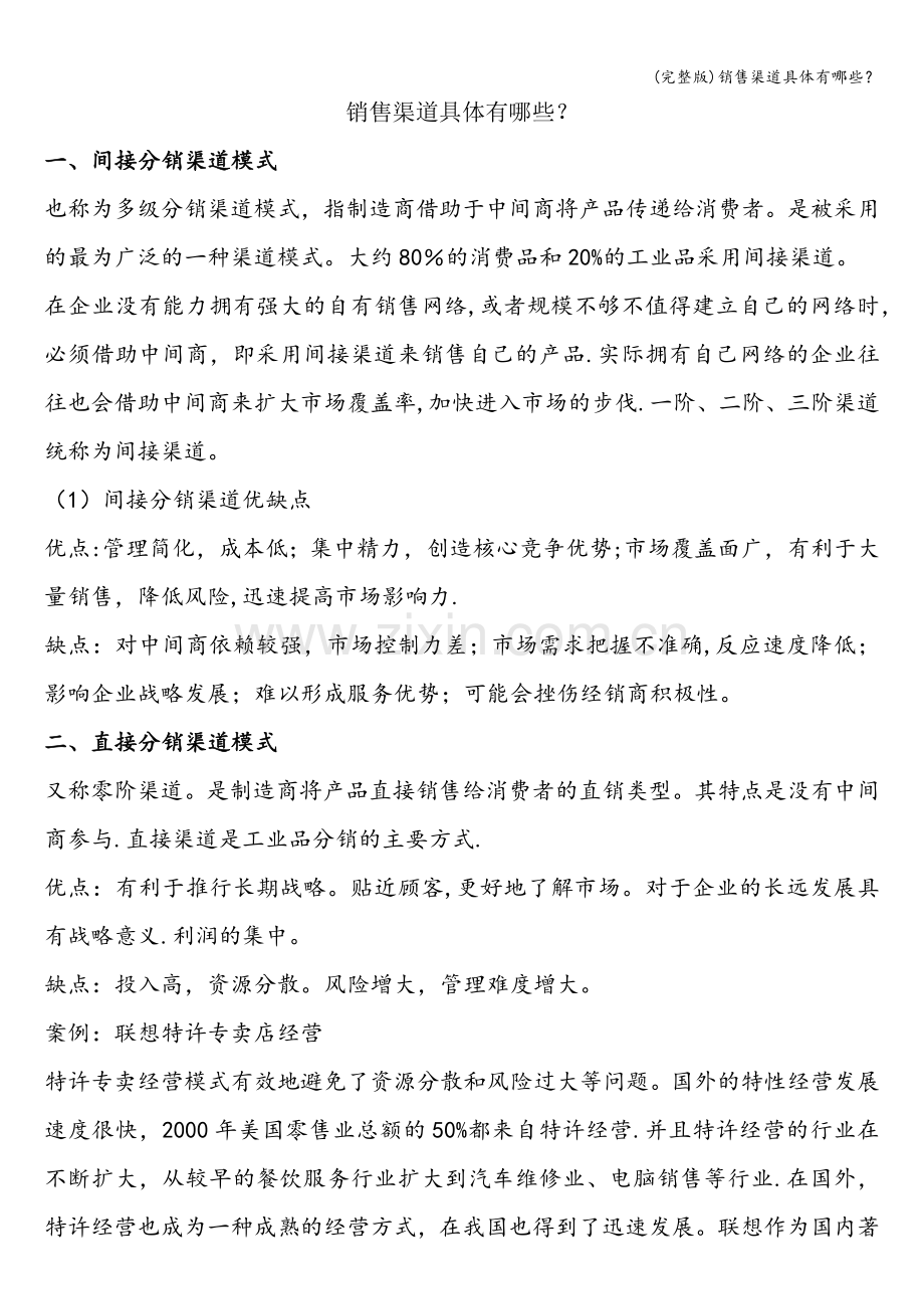 销售渠道具体有哪些？.doc_第1页