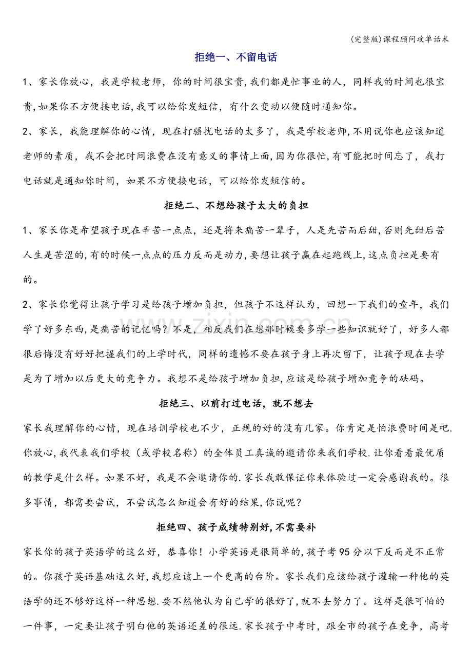 课程顾问攻单话术.doc_第1页