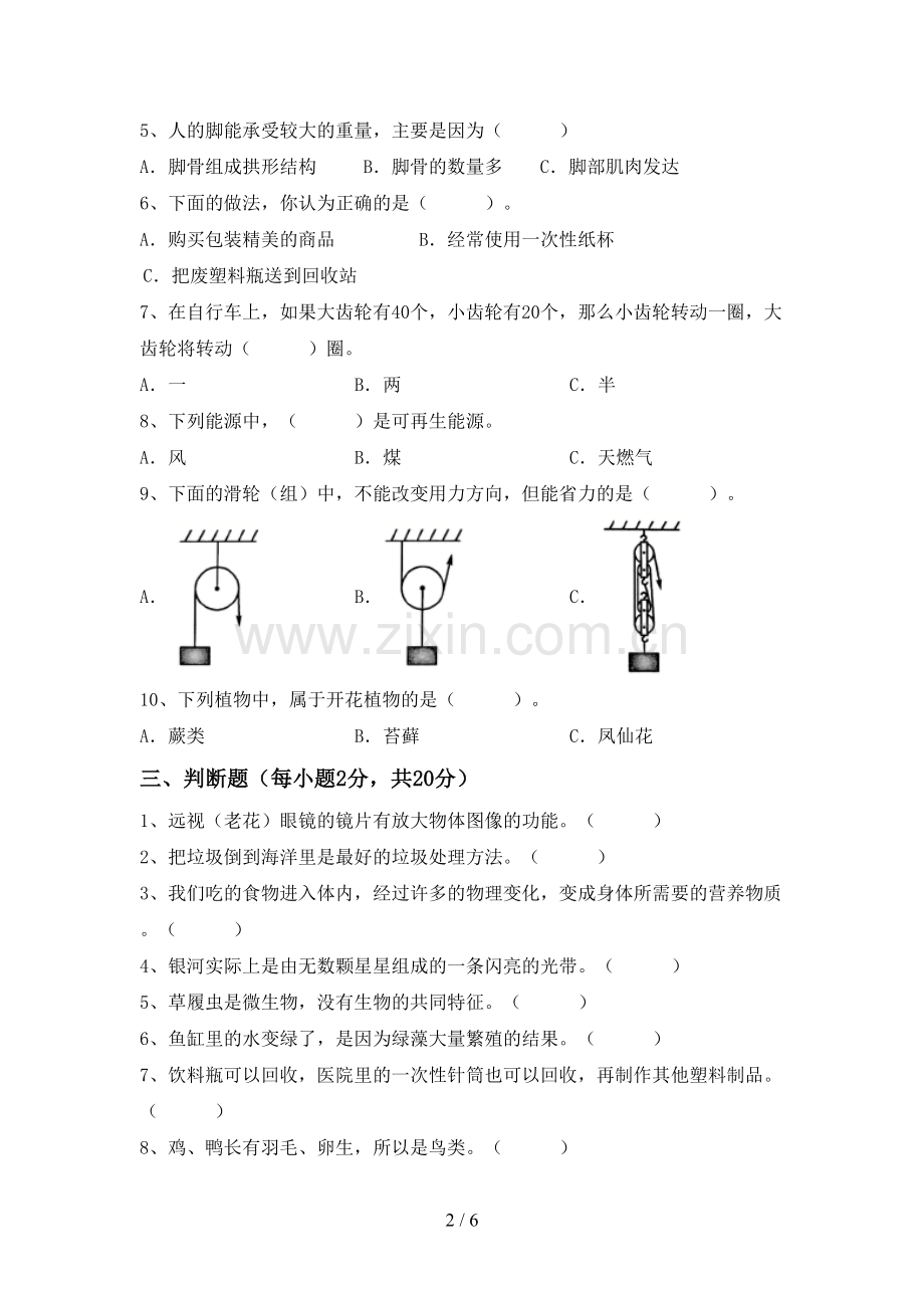 苏教版六年级科学下册期中考试题.doc_第2页