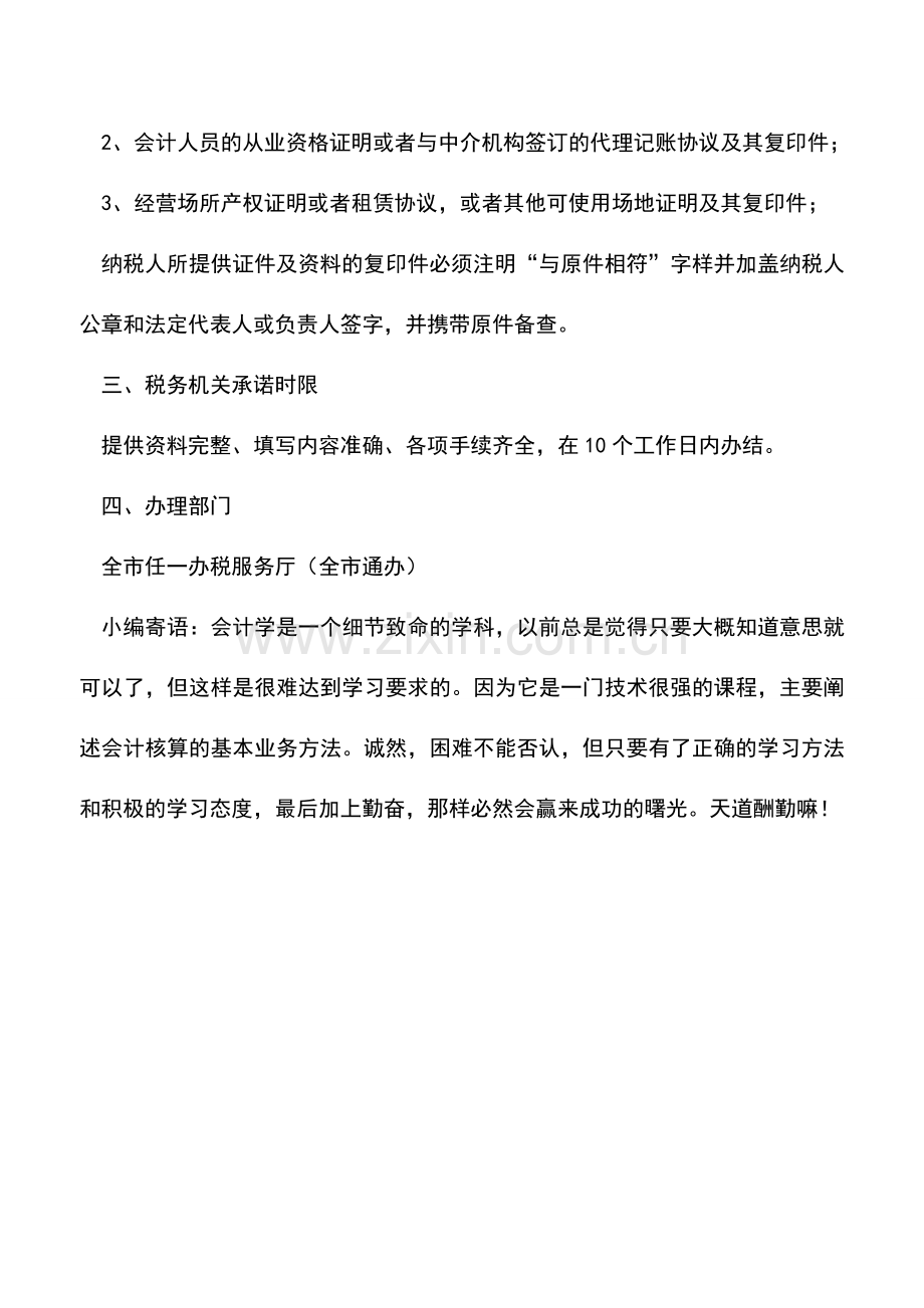 会计实务：每月定额是2万-请问现在可以申请一般纳税人吗？.doc_第2页