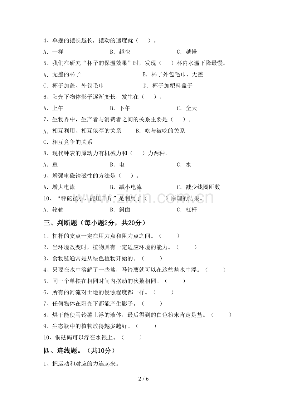 苏教版五年级科学下册期中试卷带答案.doc_第2页