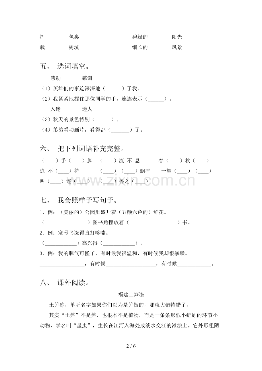 二年级《语文下册》期末试卷及答案.doc_第2页