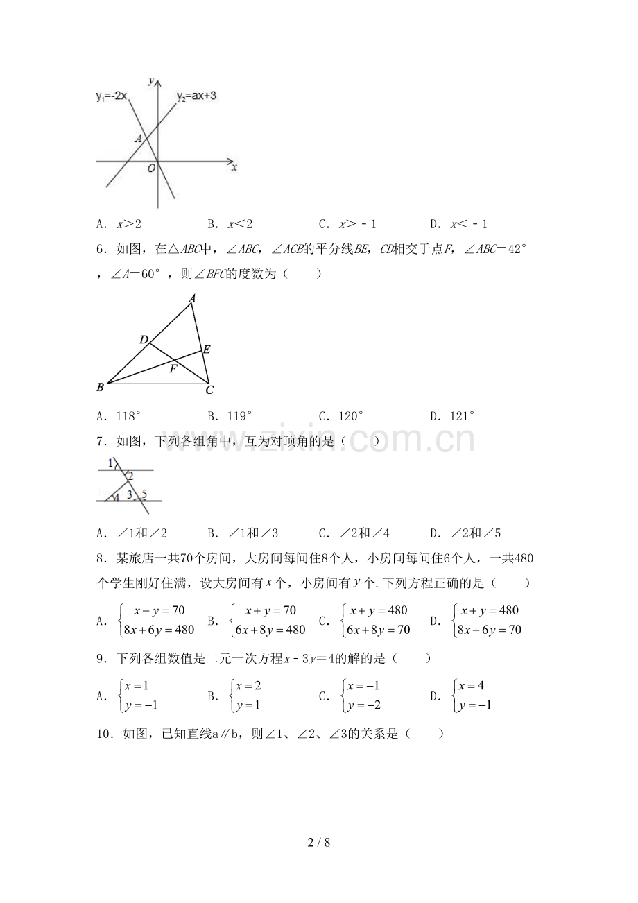 2023年部编版七年级数学下册期中测试卷及答案【必考题】.doc_第2页