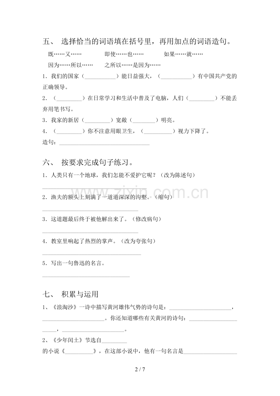 部编人教版六年级语文下册期末考试卷(A4版).doc_第2页