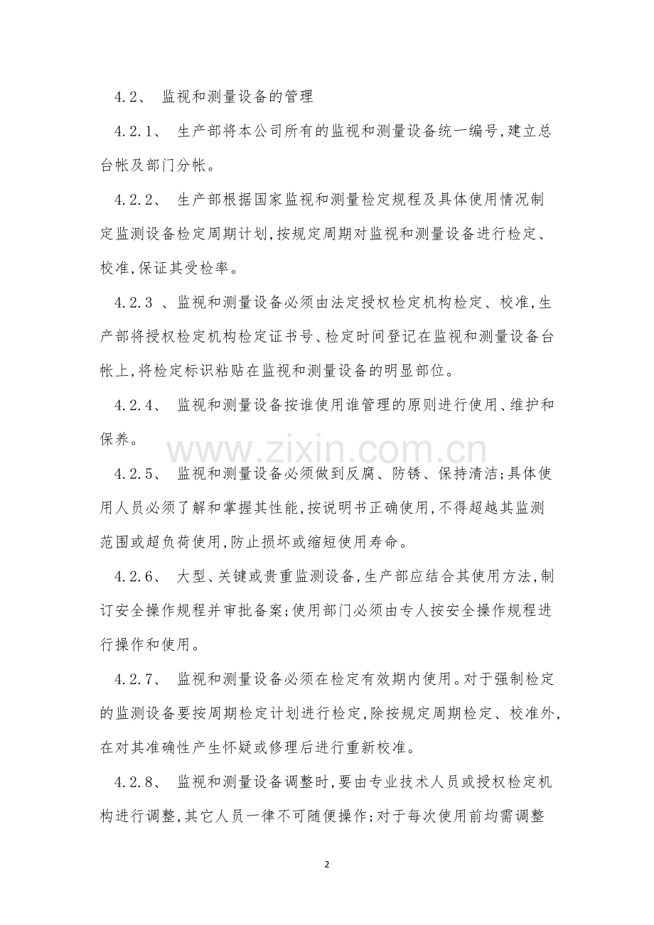 监视设备管理制度13篇.docx_第2页