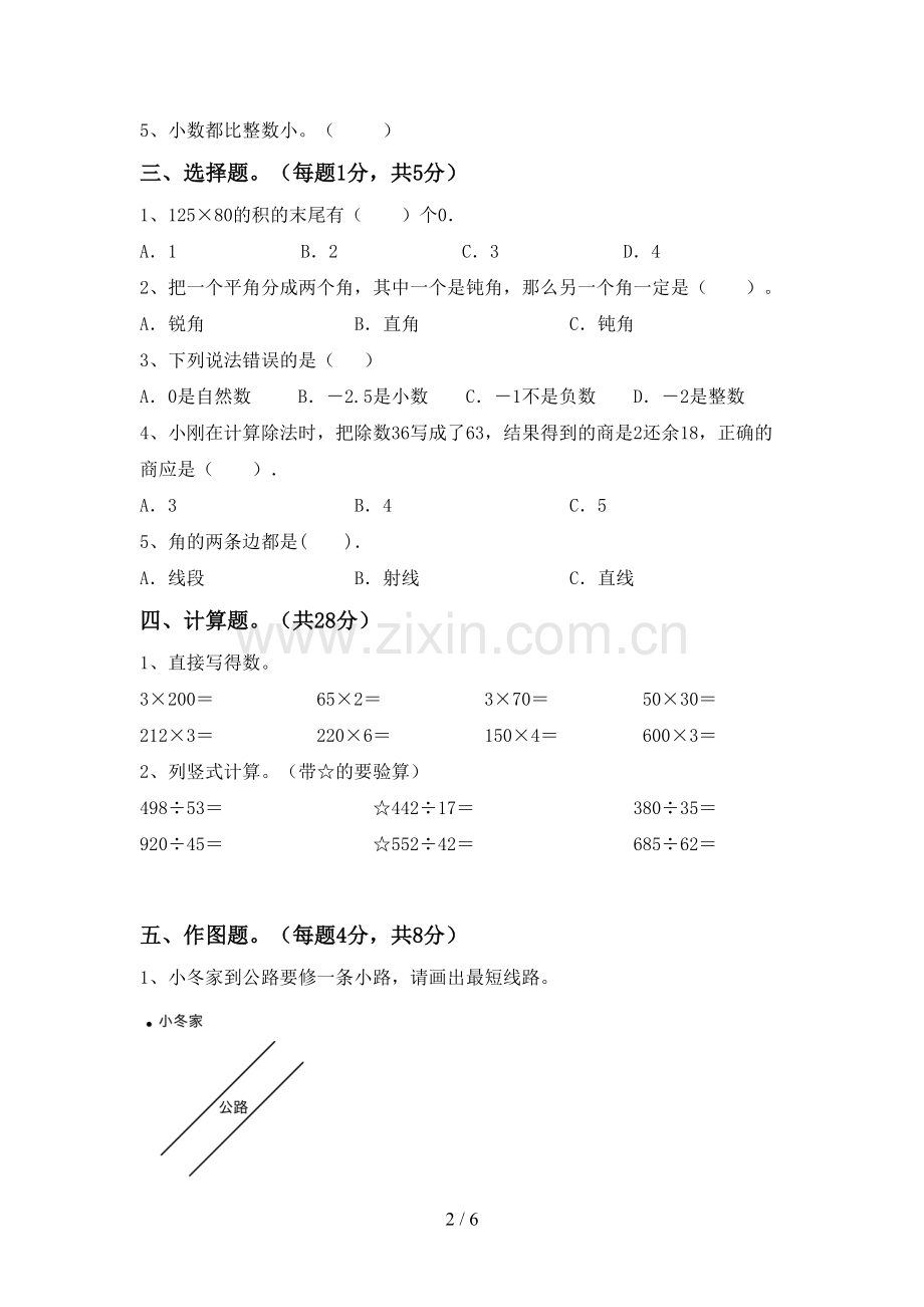 部编版四年级数学下册期末测试卷(加答案).doc_第2页
