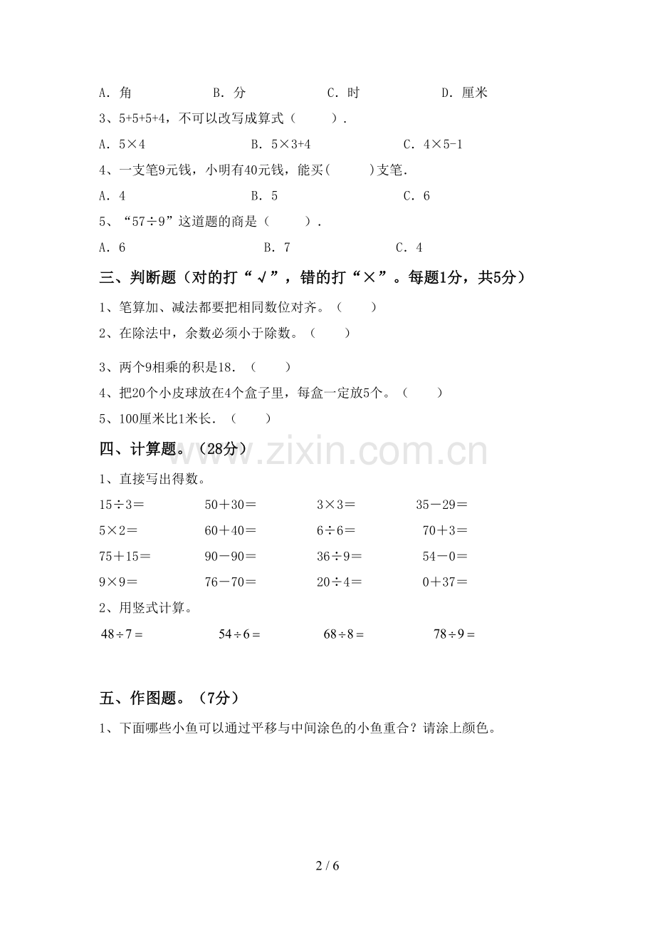 2022-2023年人教版二年级数学下册期末试卷(学生专用).doc_第2页