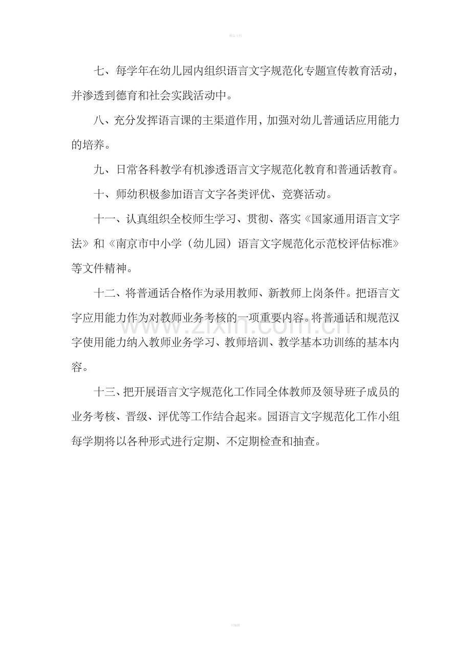 幼儿园语言文字工作制度.doc_第2页