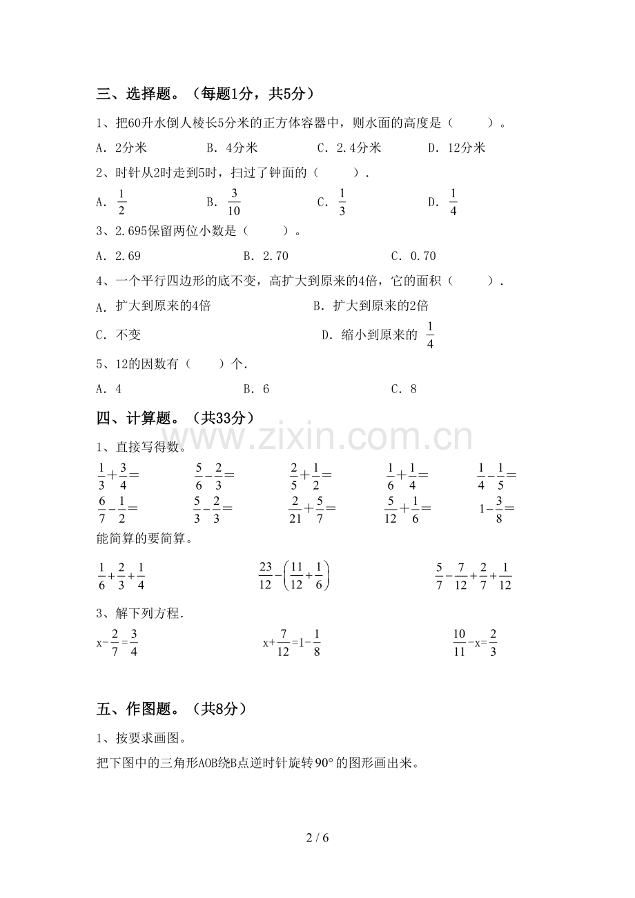 人教版五年级数学下册期中试卷.doc_第2页