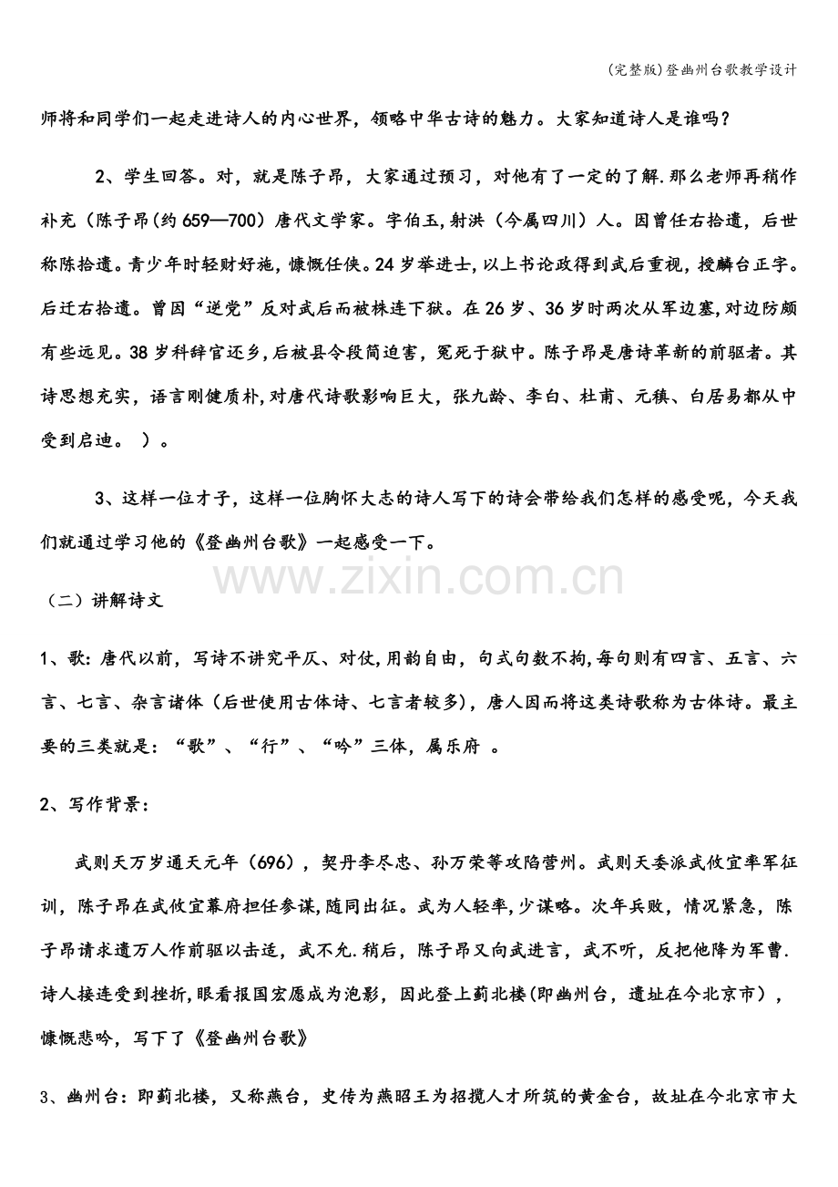 登幽州台歌教学设计.doc_第2页
