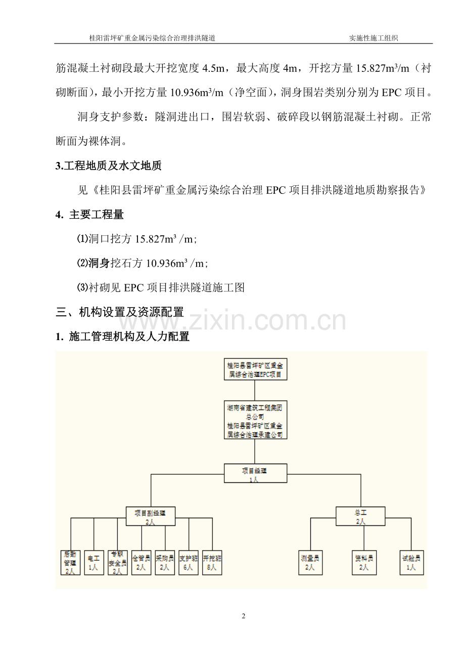 排洪隧道施工方案书.doc_第2页