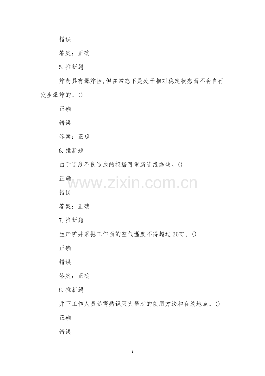 煤矿井下爆破作业模拟试卷(44).docx_第2页