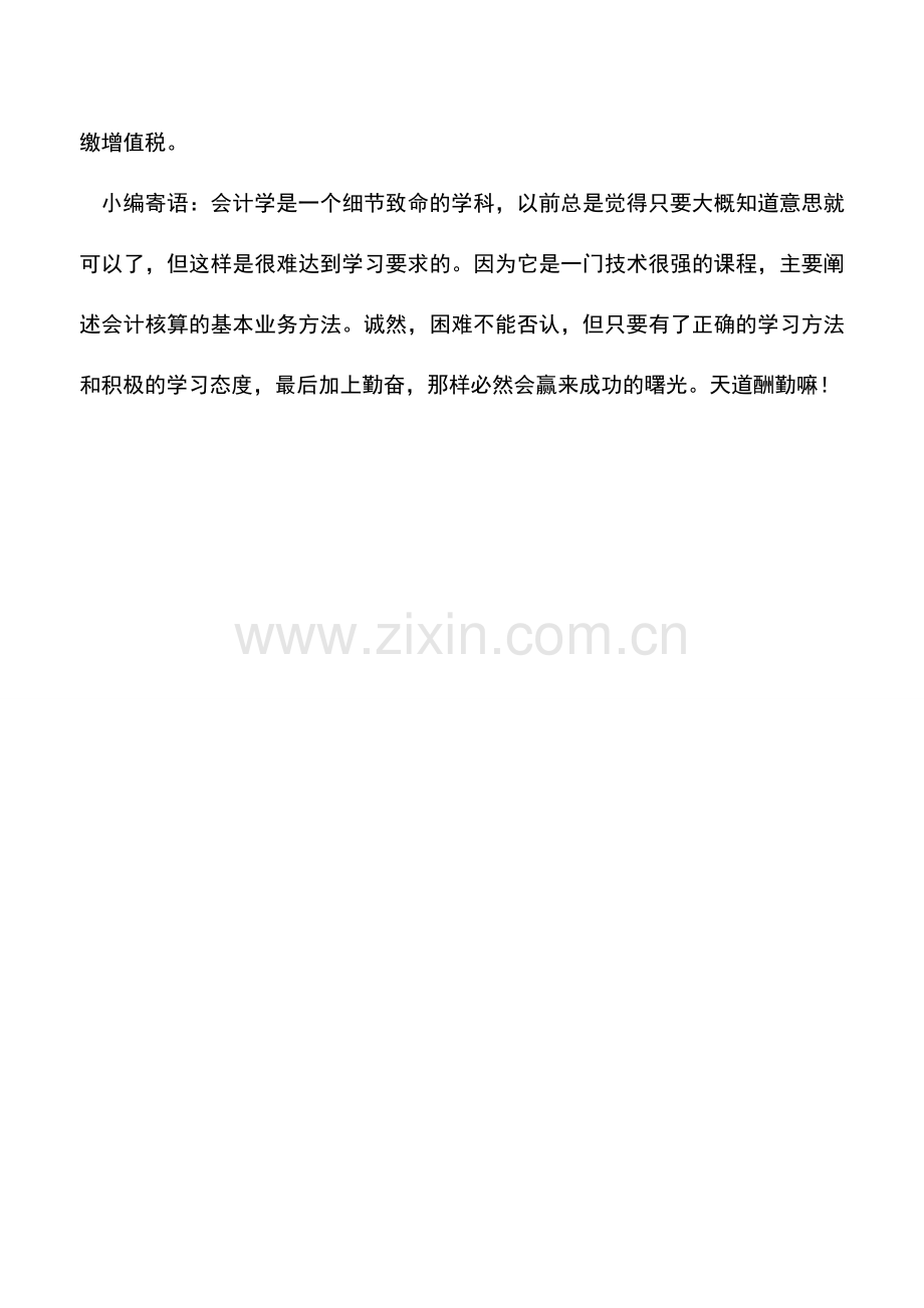 会计实务：辅导期一般纳税人限量限额发售专用发票.doc_第2页