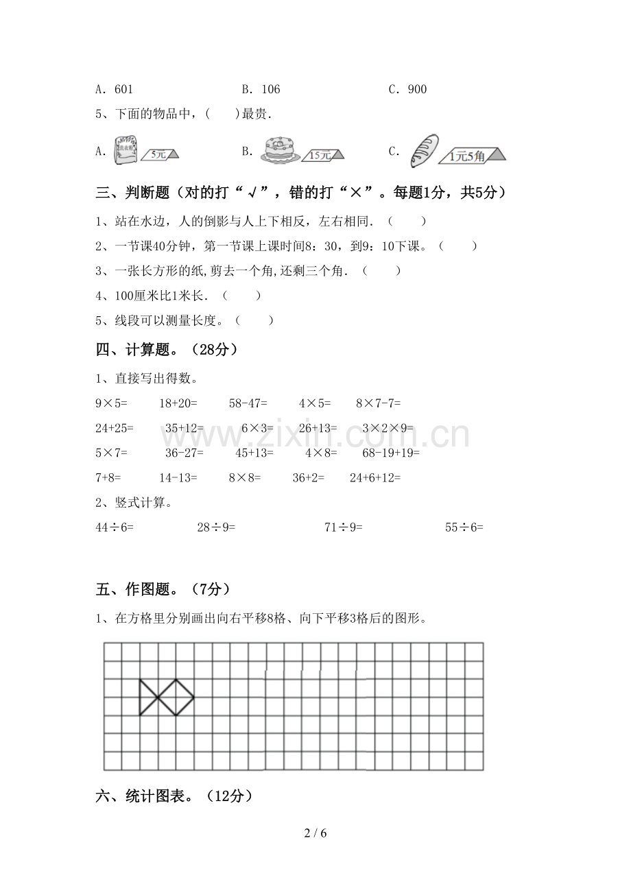 二年级数学下册期末考试卷(A4版).doc_第2页