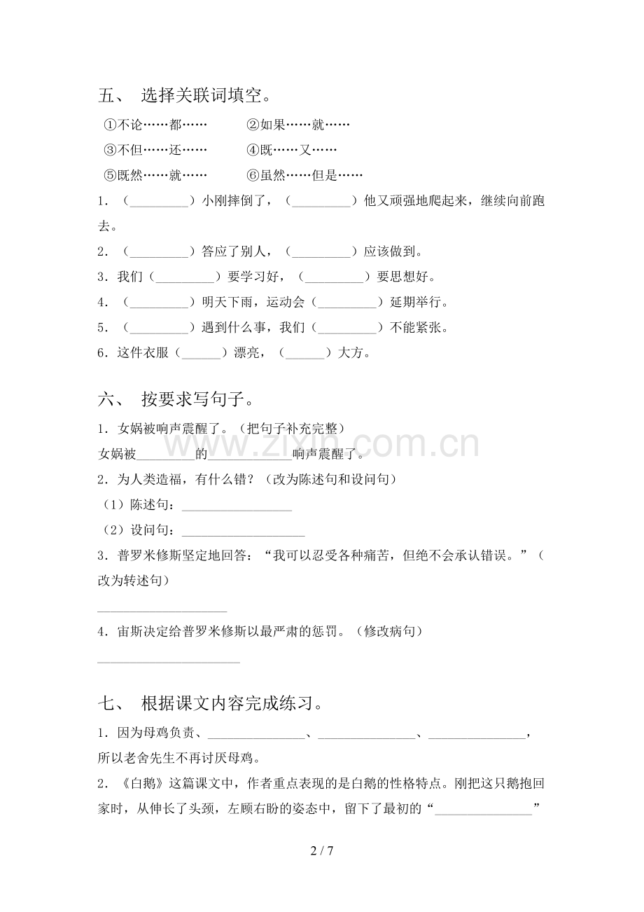 人教部编版四年级语文下册期末考试及答案【汇编】.doc_第2页