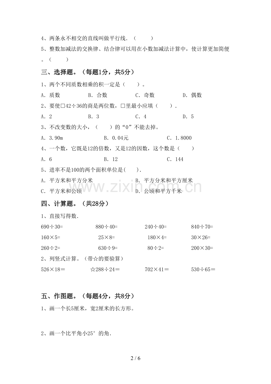 2023年人教版四年级数学下册期中考试题及答案下载.doc_第2页