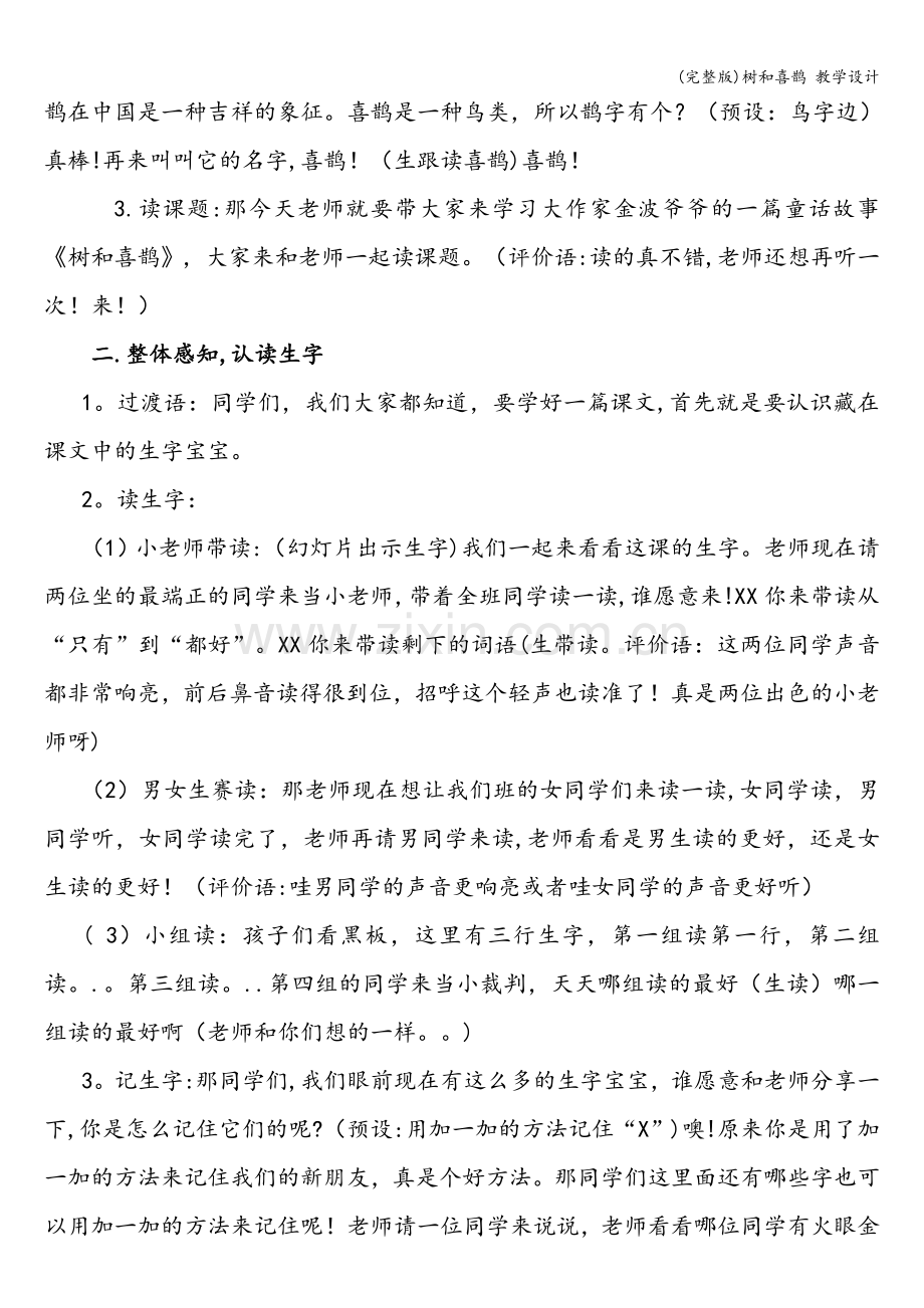 树和喜鹊-教学设计.doc_第2页
