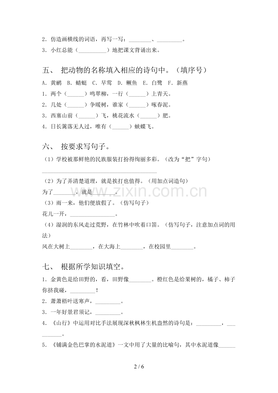 部编人教版三年级语文下册期末考试卷(全面).doc_第2页