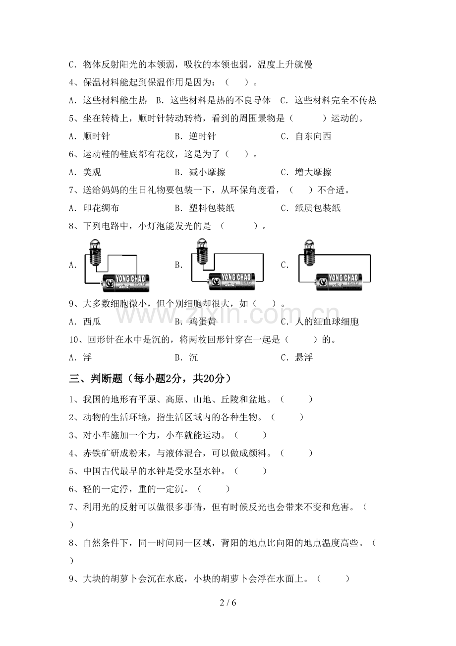 2022-2023年人教版五年级科学下册期中考试题及答案【汇编】.doc_第2页