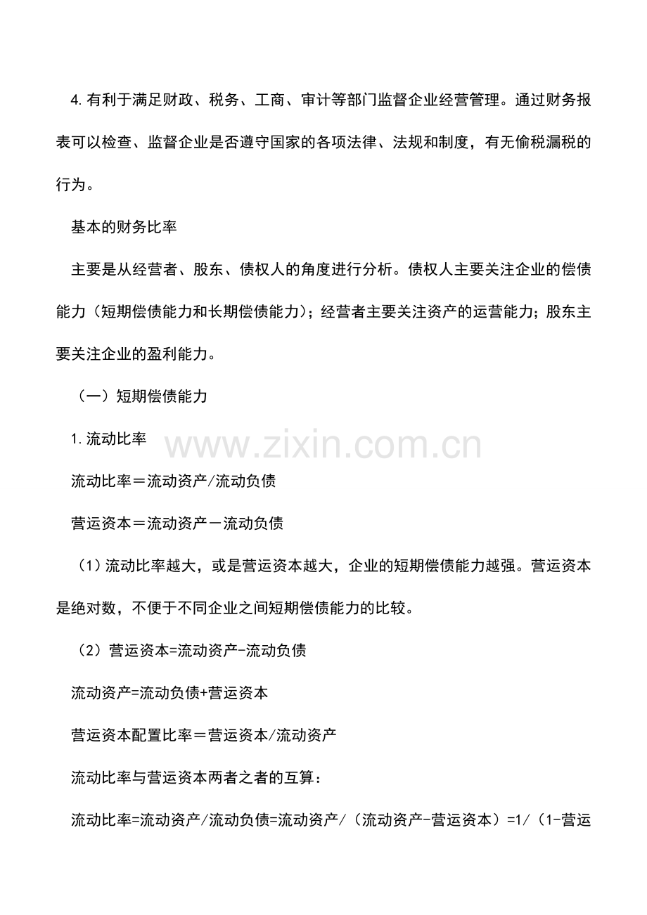 会计实务：财务报表分析.doc_第2页
