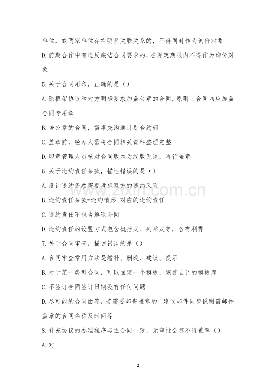 《合同签订相关培训》考试-2022.docx_第2页