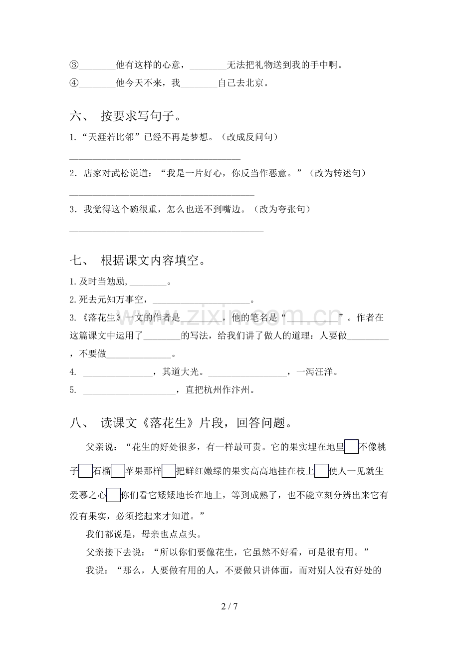 部编人教版五年级语文下册期末考试卷(A4打印版).doc_第2页