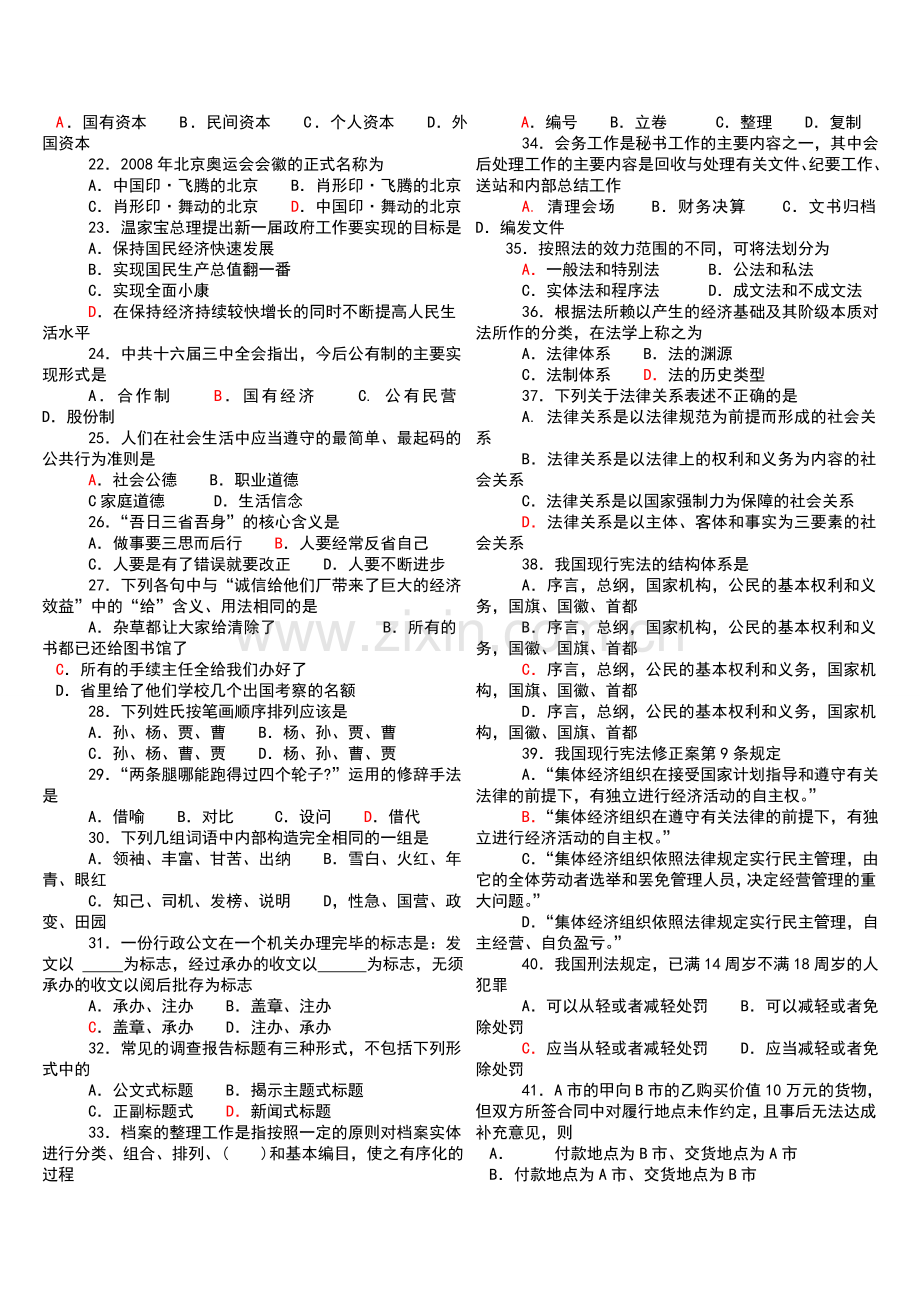 江苏省事业编考试真题含参考答案.doc_第2页