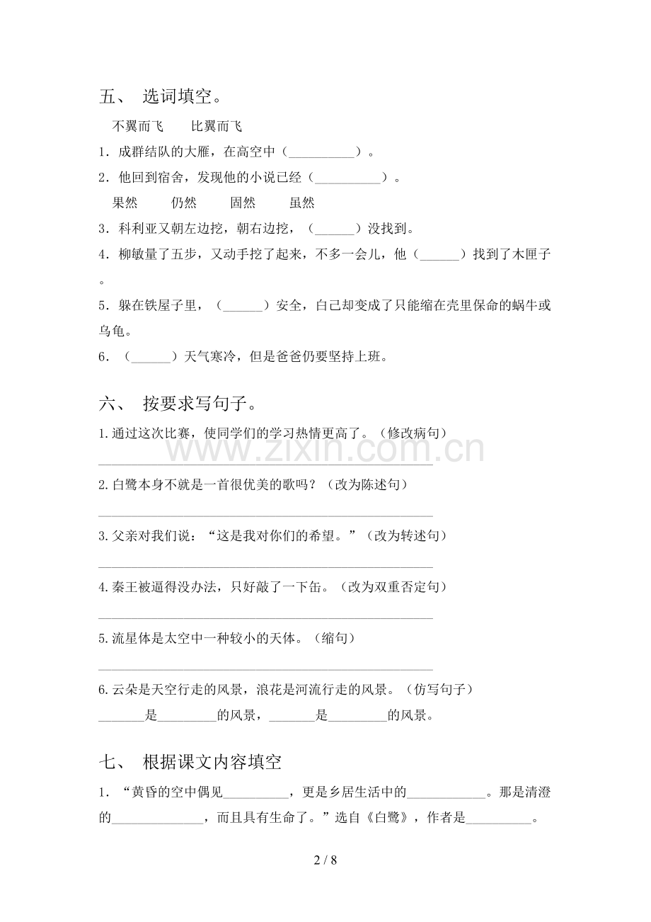 2023年部编版五年级语文下册期末试卷.doc_第2页