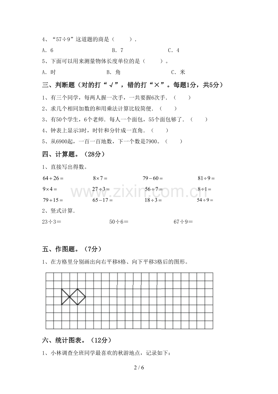 2023年部编版二年级数学下册期末考试卷(及答案).doc_第2页