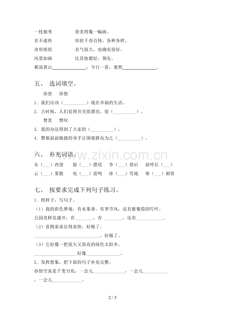 2023年人教版二年级语文下册期末考试.doc_第2页