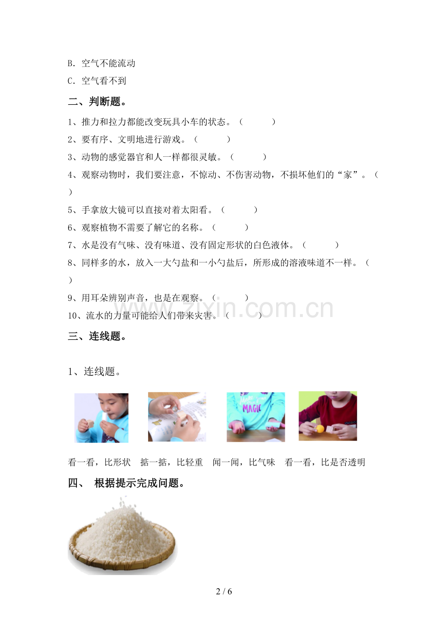 2022-2023年教科版一年级科学下册期中考试卷及答案【A4版】.doc_第2页