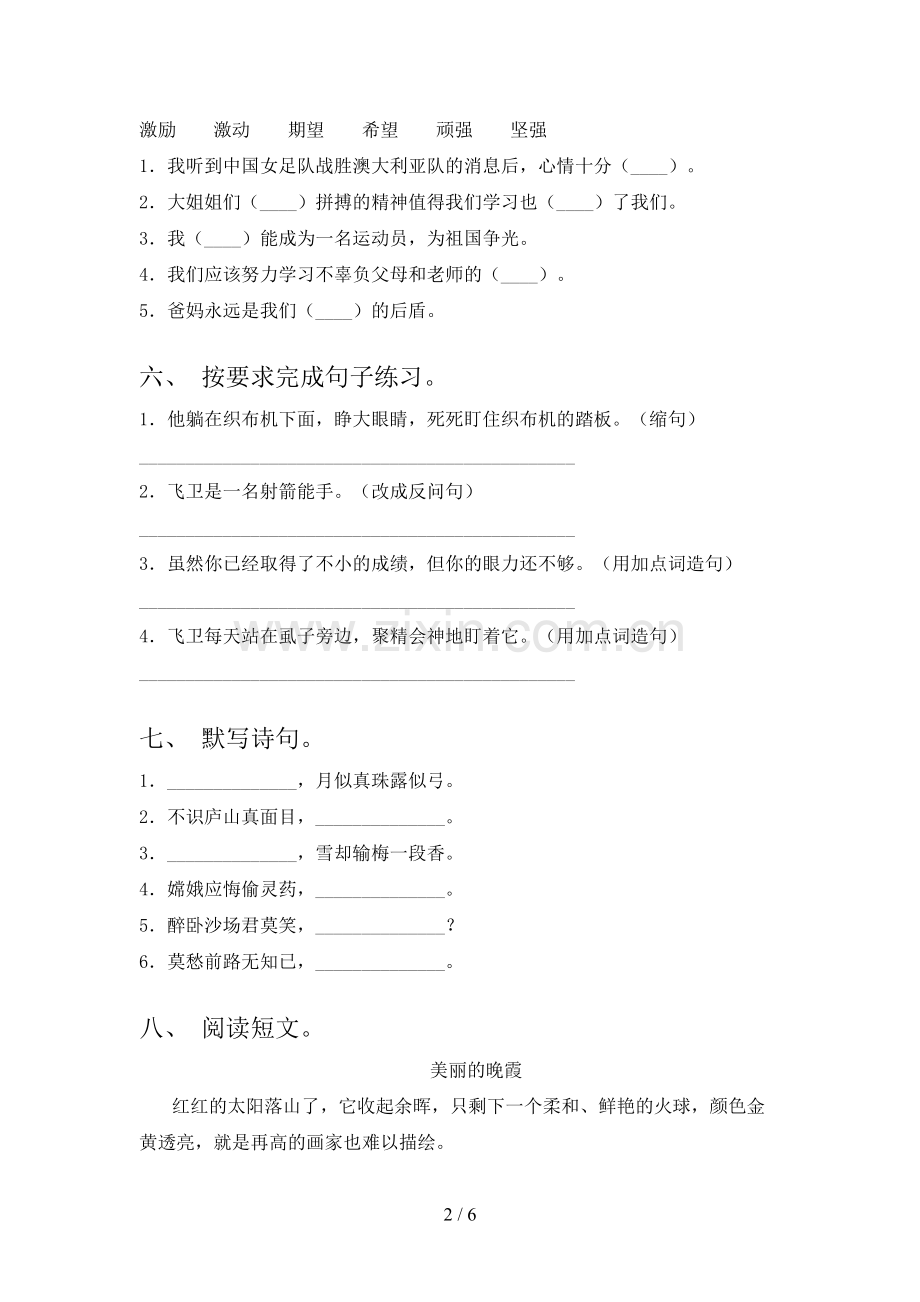 部编版四年级语文下册期末试卷(及参考答案).doc_第2页